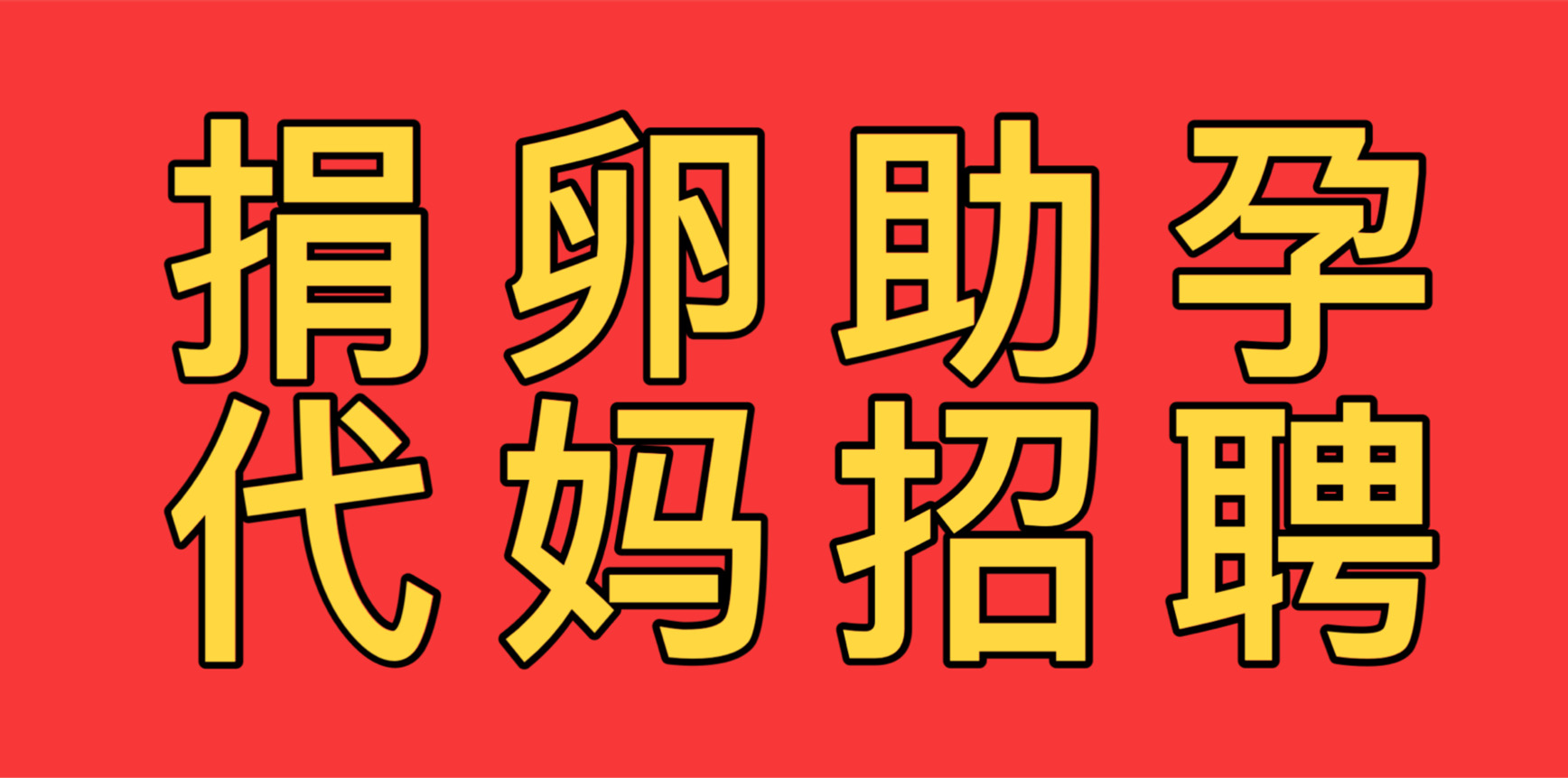 国内外代怀孕公司